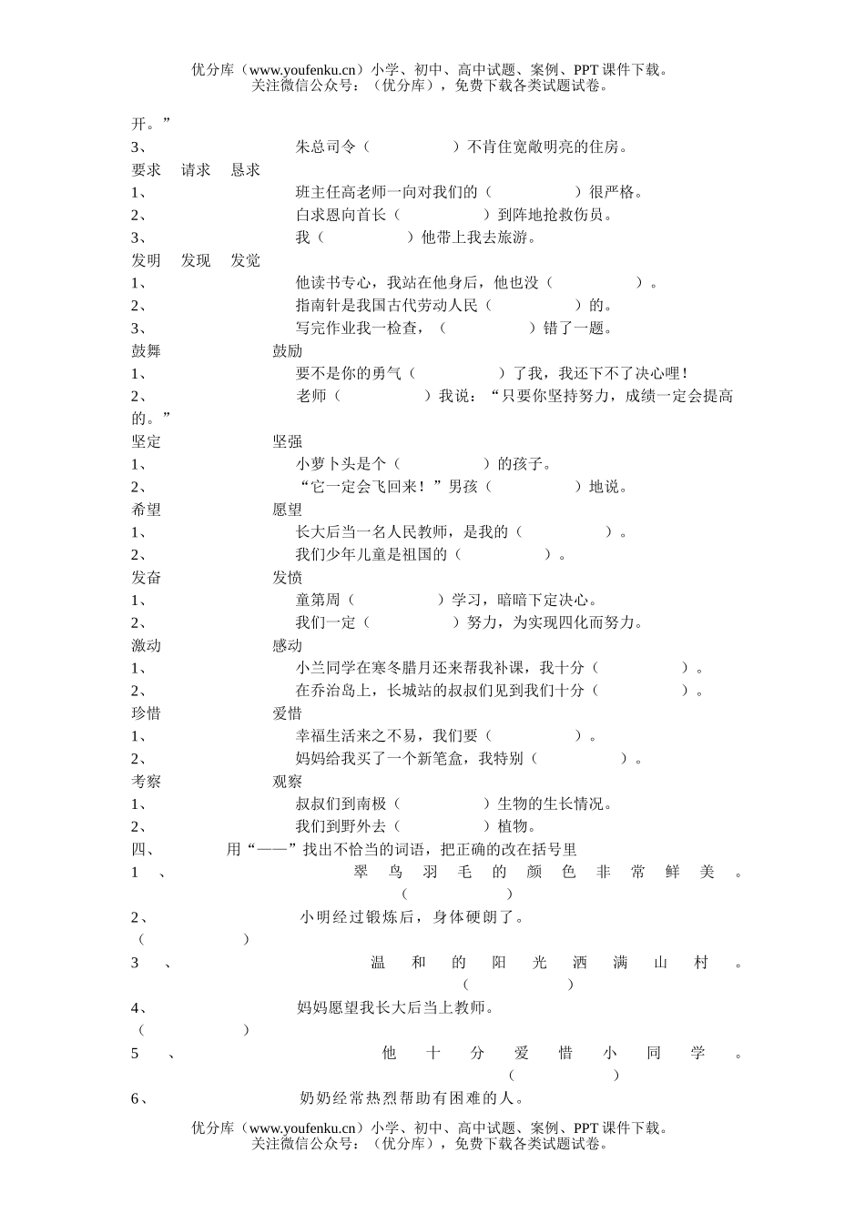 小学三年级语文人教版第五册词语复习题试卷_第2页