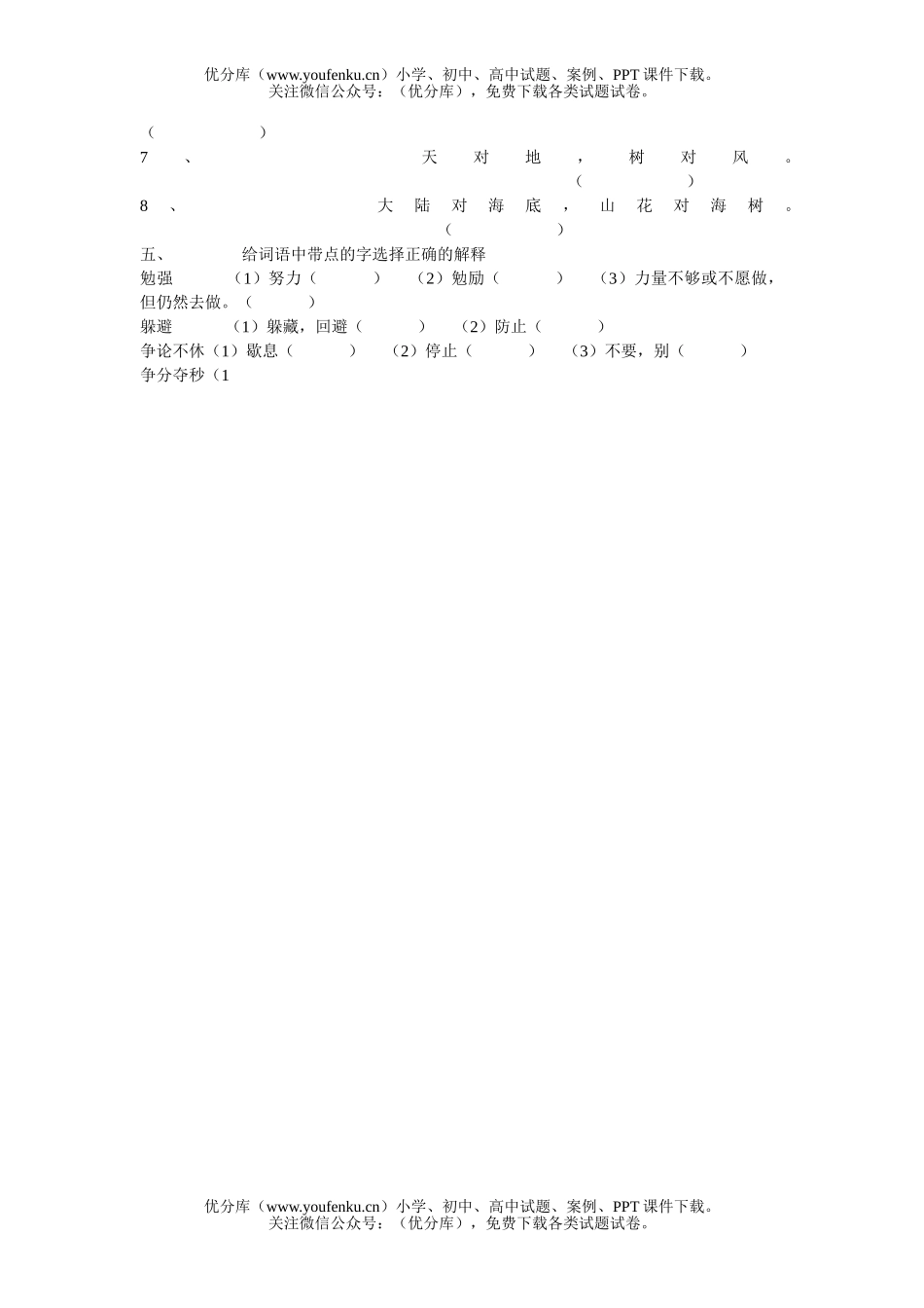 小学三年级语文人教版第五册词语复习题试卷_第3页