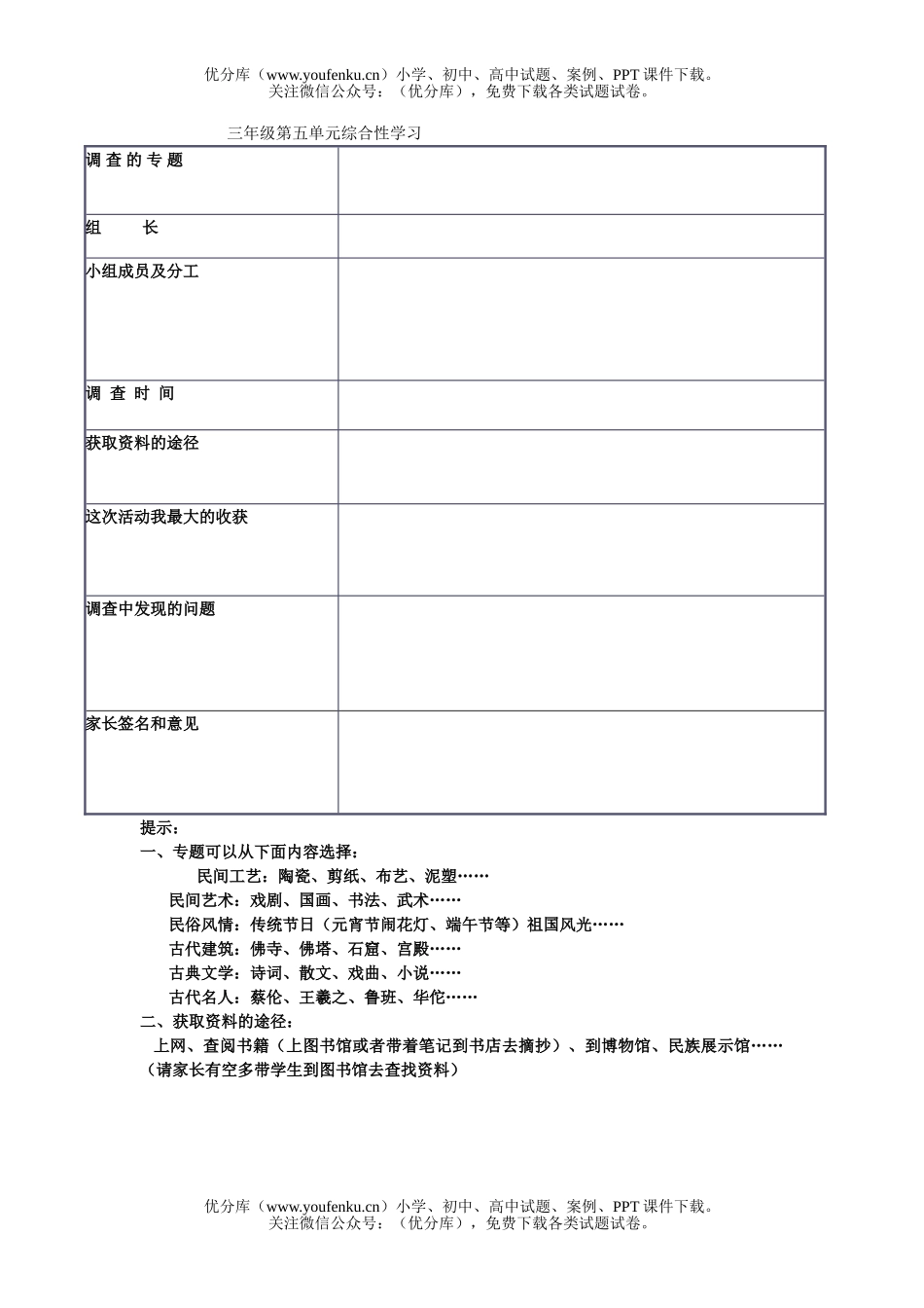 小学三年级语文人教版第五册第五单元综合性学习试卷_第1页