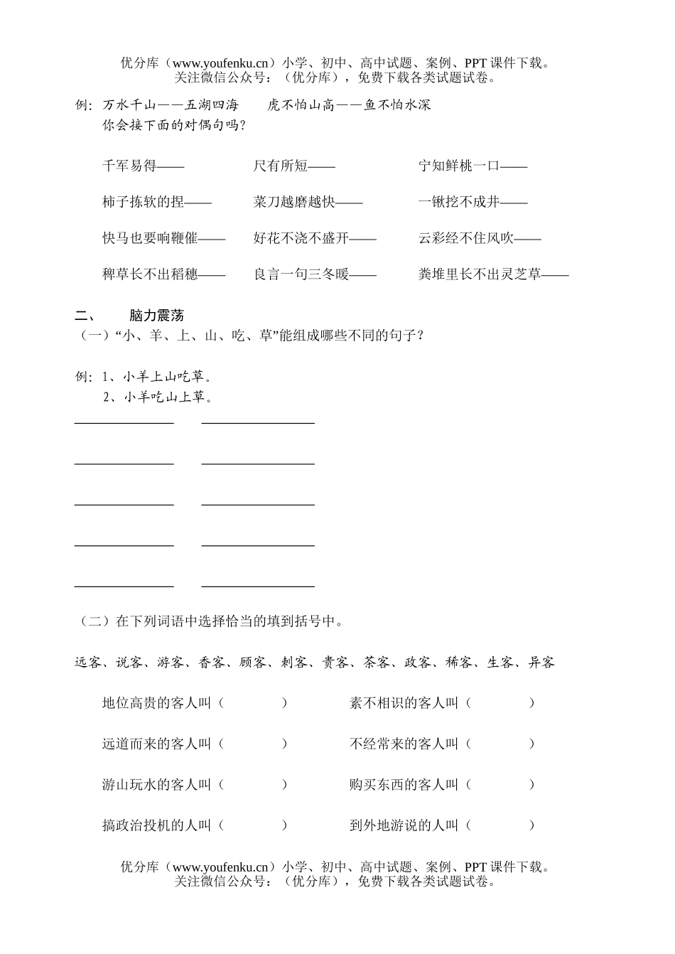 小学四年级语文智力练习试卷_第2页