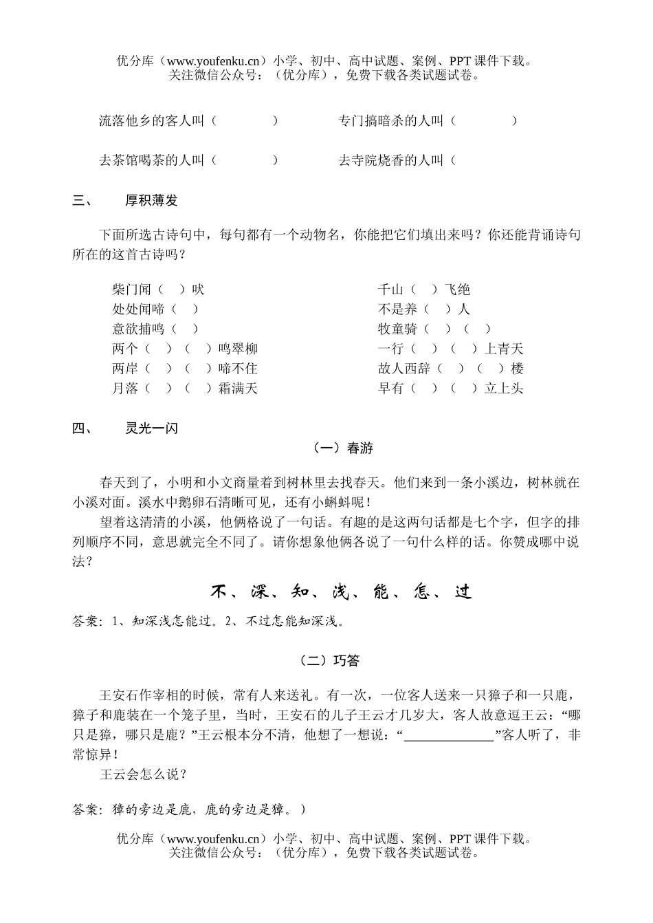 小学四年级语文智力练习试卷_第3页