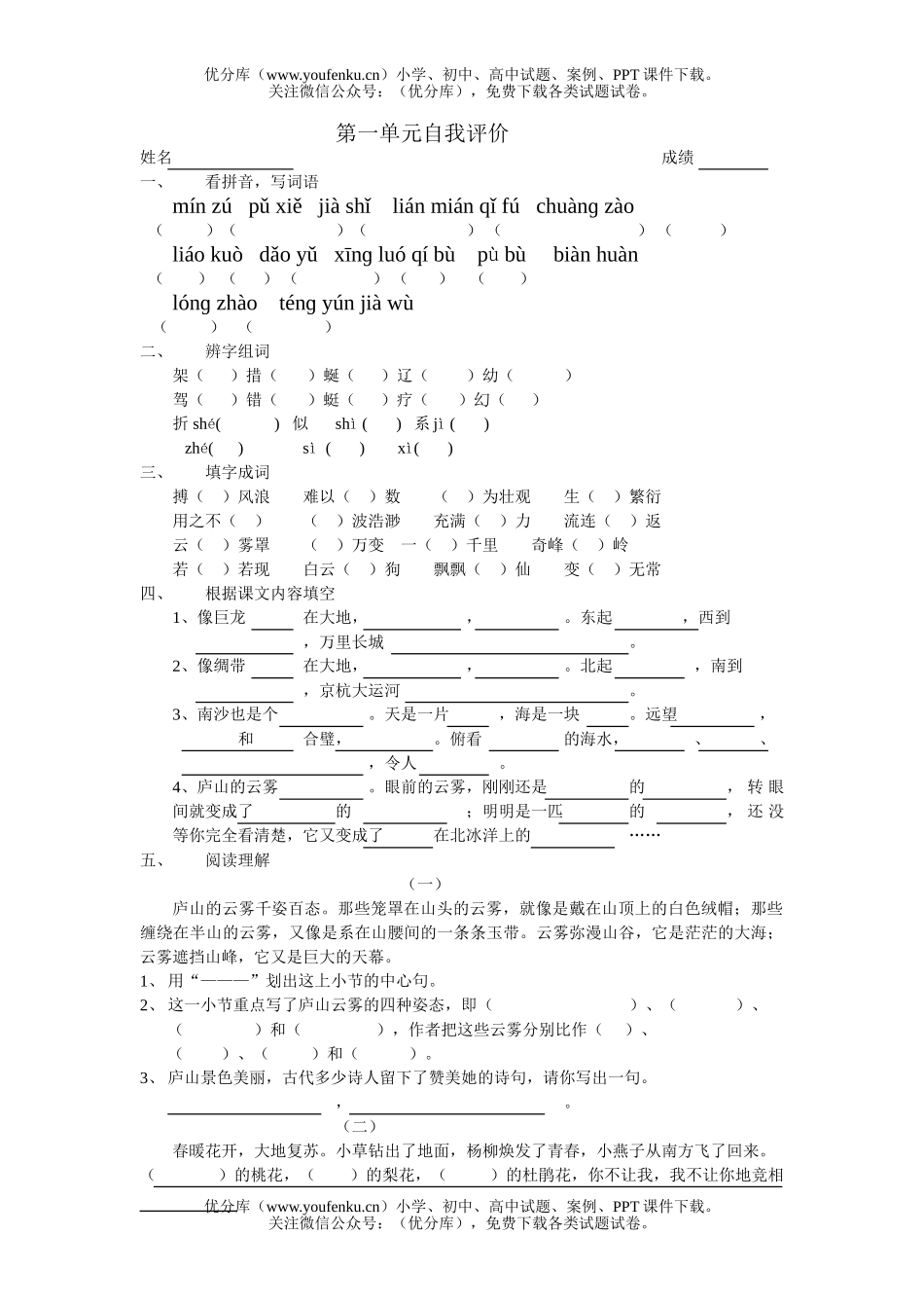 小学三年级语文人教版第五册第一单元自我评价试卷_第1页