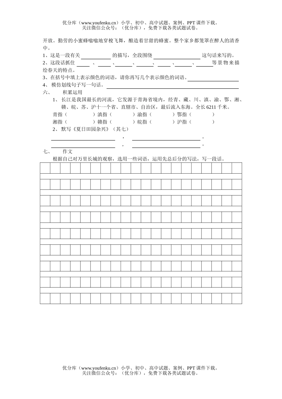 小学三年级语文人教版第五册第一单元自我评价试卷_第2页