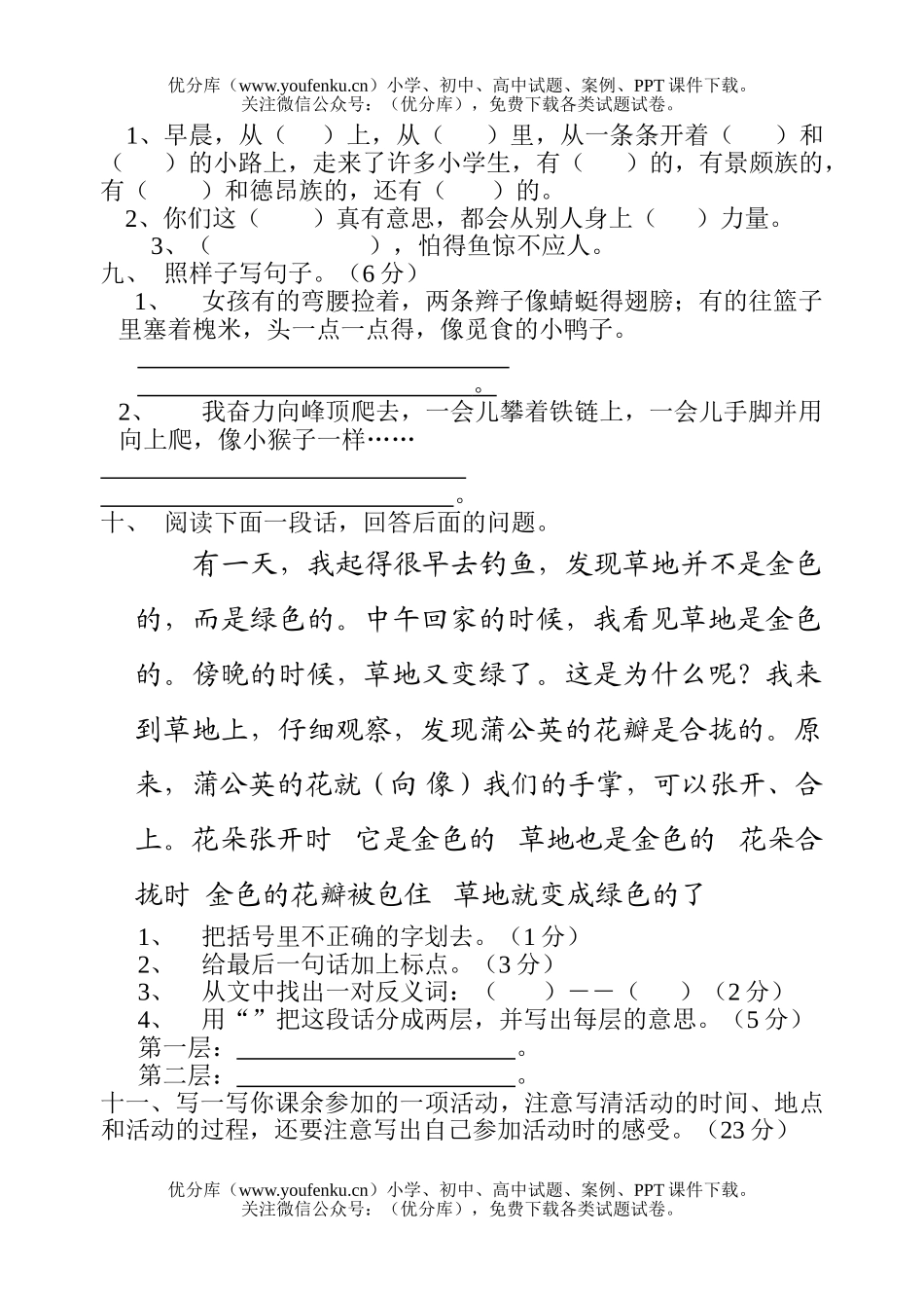 小学三年级语文人教版第五册第一单元测试卷_第2页