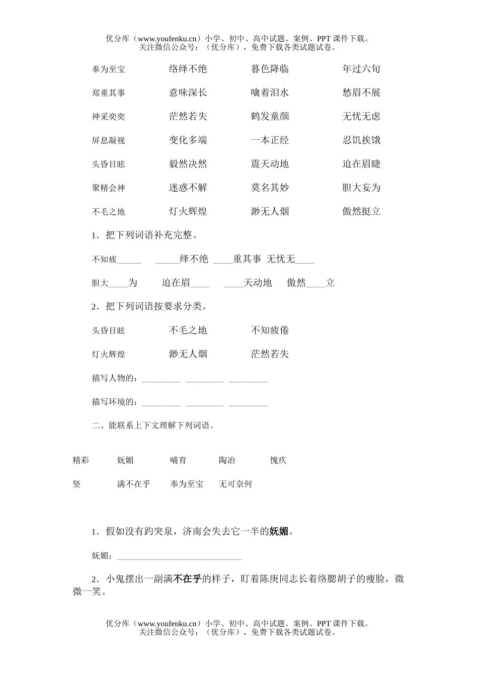 小学四年级语文总复习试卷_第3页
