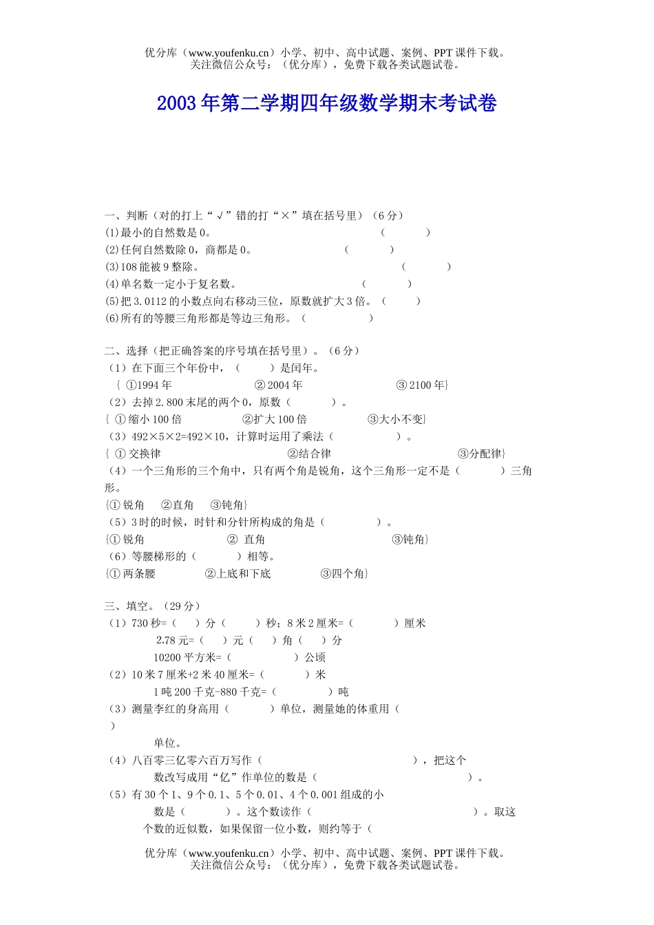 小学四年级数学第二学期期末考试卷_第1页