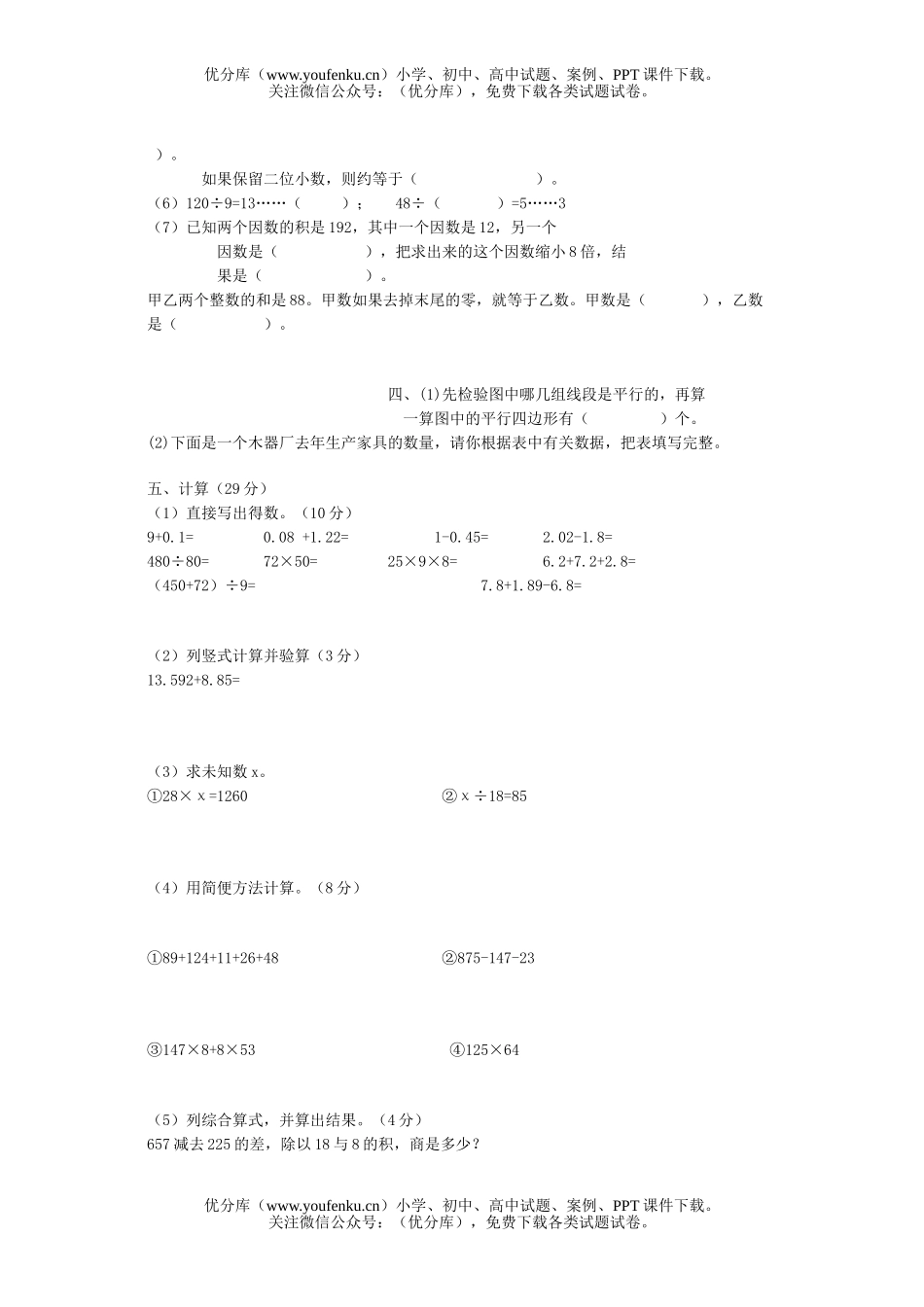 小学四年级数学第二学期期末考试卷_第2页