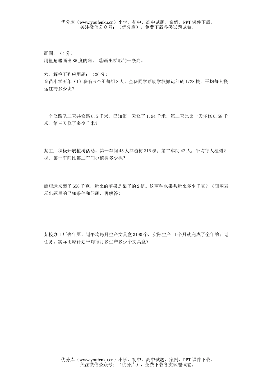 小学四年级数学第二学期期末考试卷_第3页