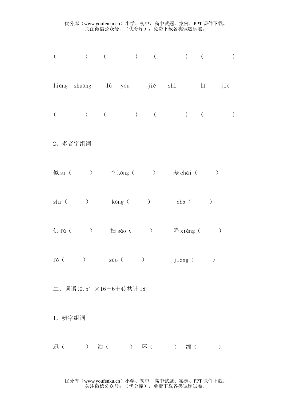 小学三年级语文苏教版上册期中试卷_第2页