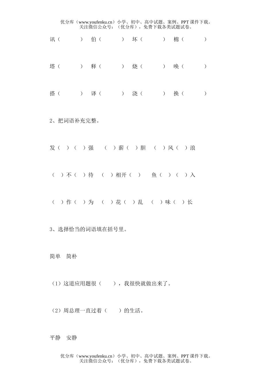 小学三年级语文苏教版上册期中试卷_第3页