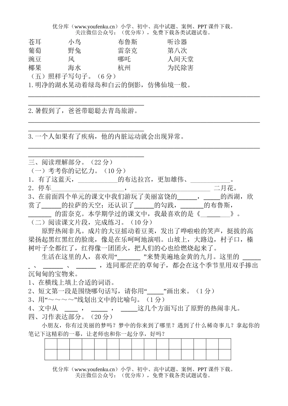 小学三年级语文苏教版上册期中检测题试卷_第2页