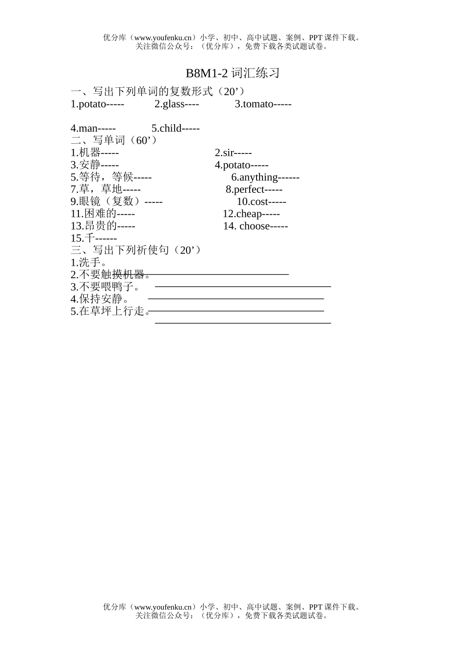 小学四年级英语第八册 Module1-2词汇练习题试卷_第1页