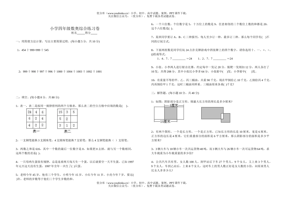 小学四年级数学期末6试卷_第1页