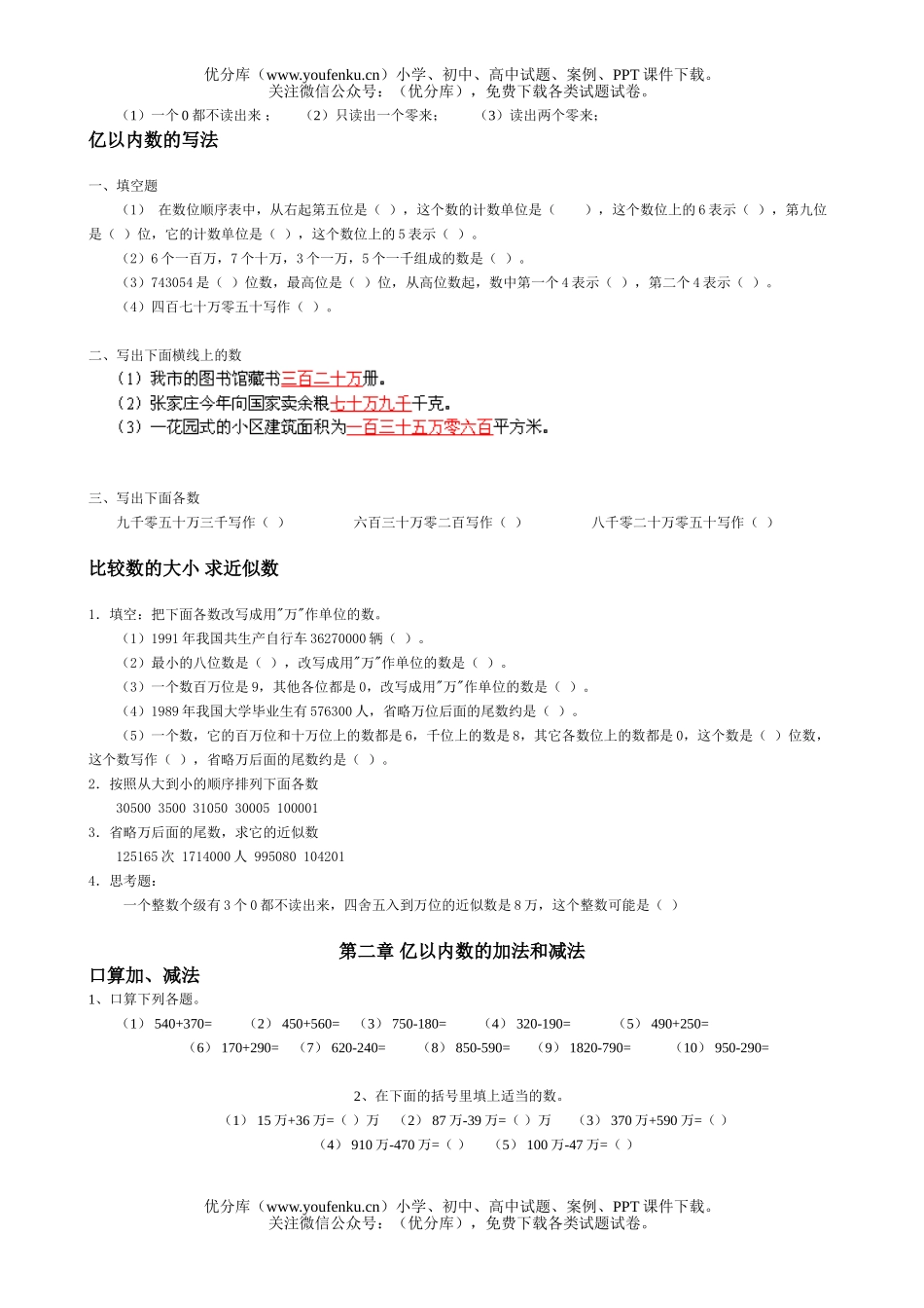 小学四年级数学第七册复习计划试卷_第2页