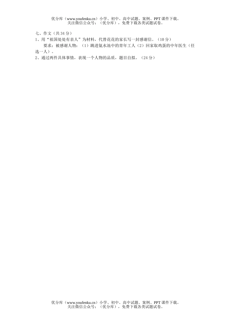 小学四年级语文第一学期名校期末小四(三)试卷_第2页