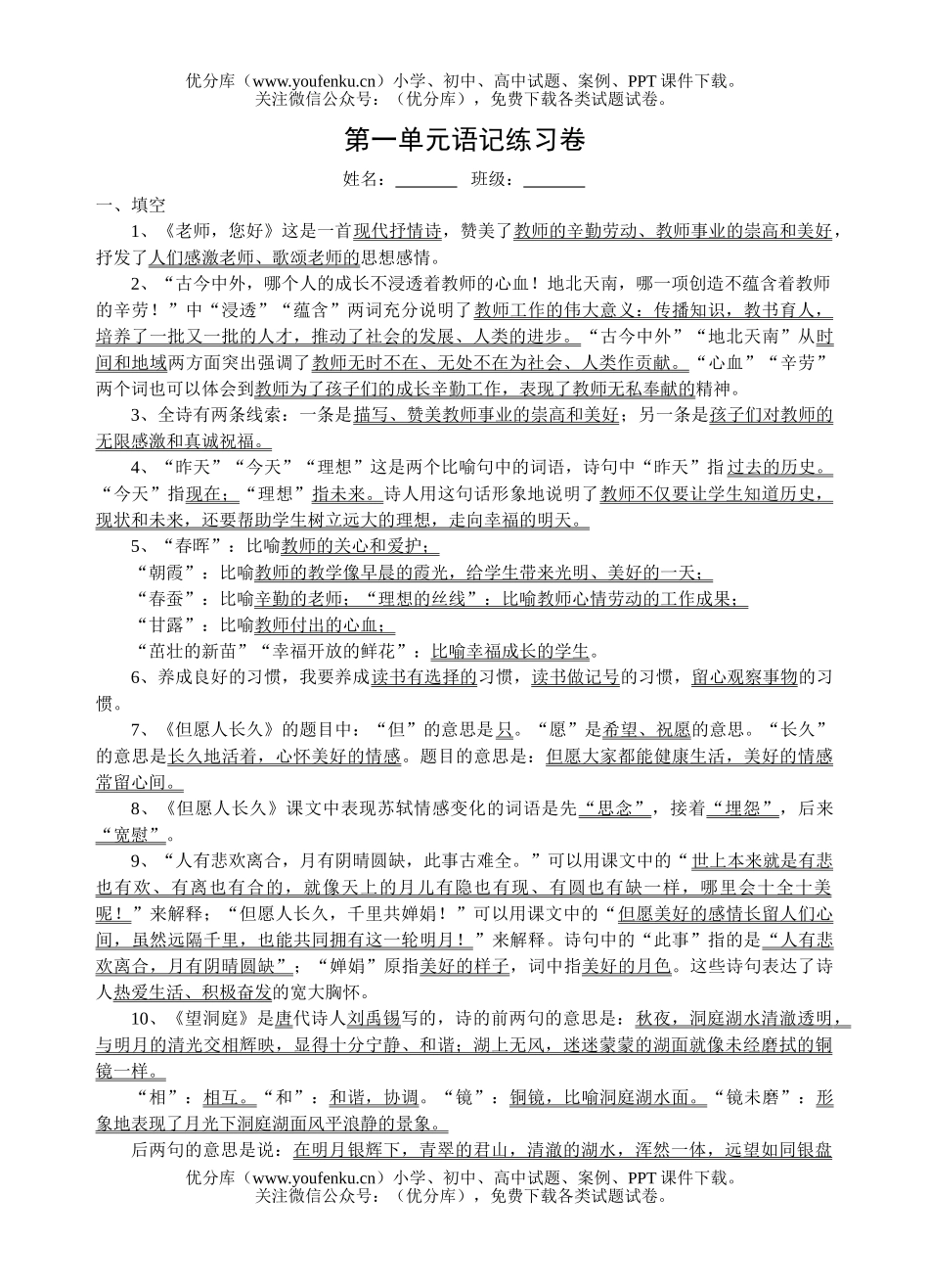 小学四年级语文苏教版上第一单元语记练习试卷_第1页