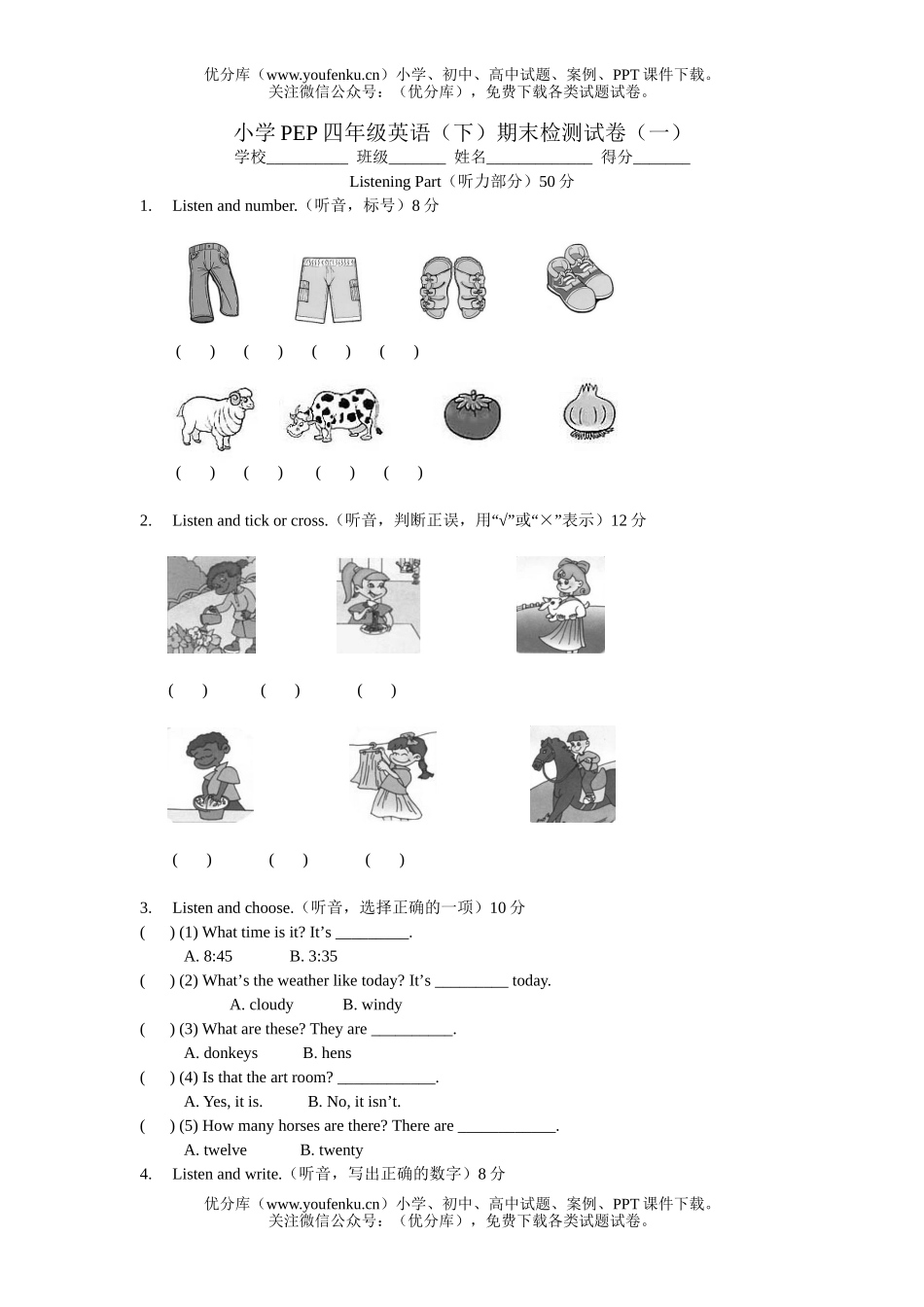 小学四年级英语(下)期末检测2试卷_第1页