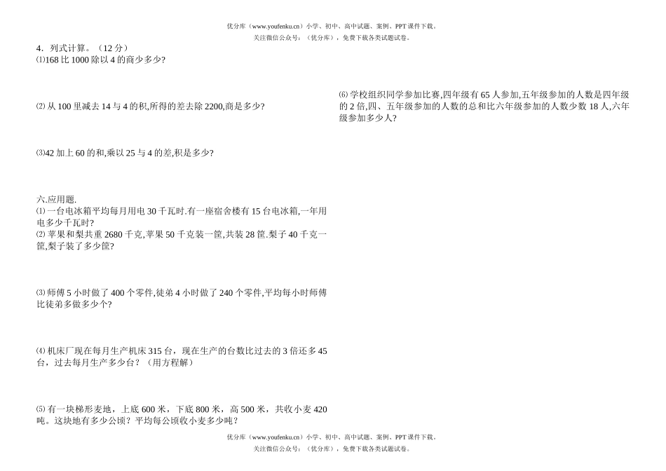 小学四年级数学苏教版第八册练习一试卷_第2页