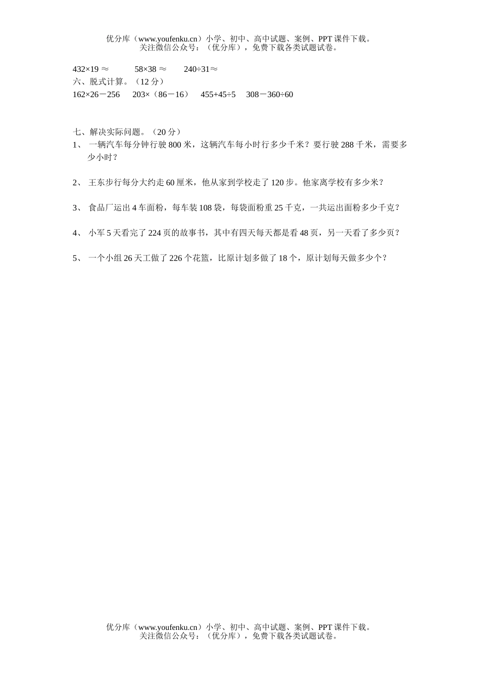 小学四年级数学上册期末测试卷_第1页