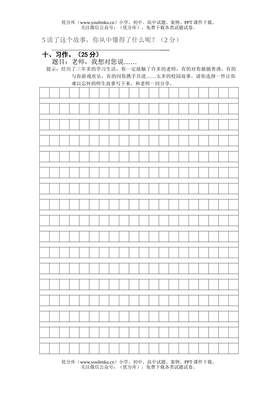 小学四年级语文苏教版上第一单元试卷_第3页