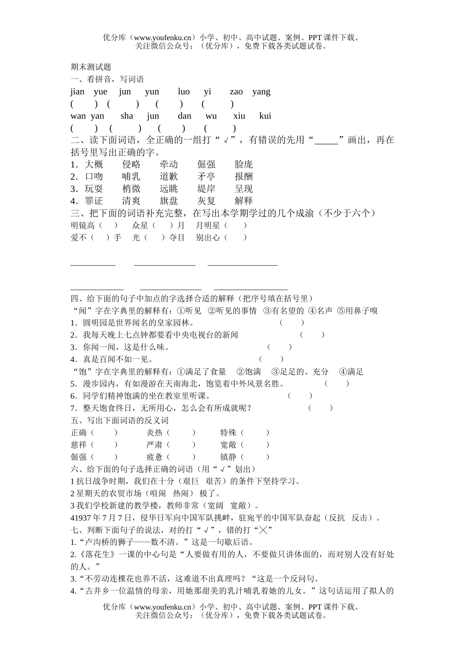 小学四年级数学第七册期末测试卷_第1页