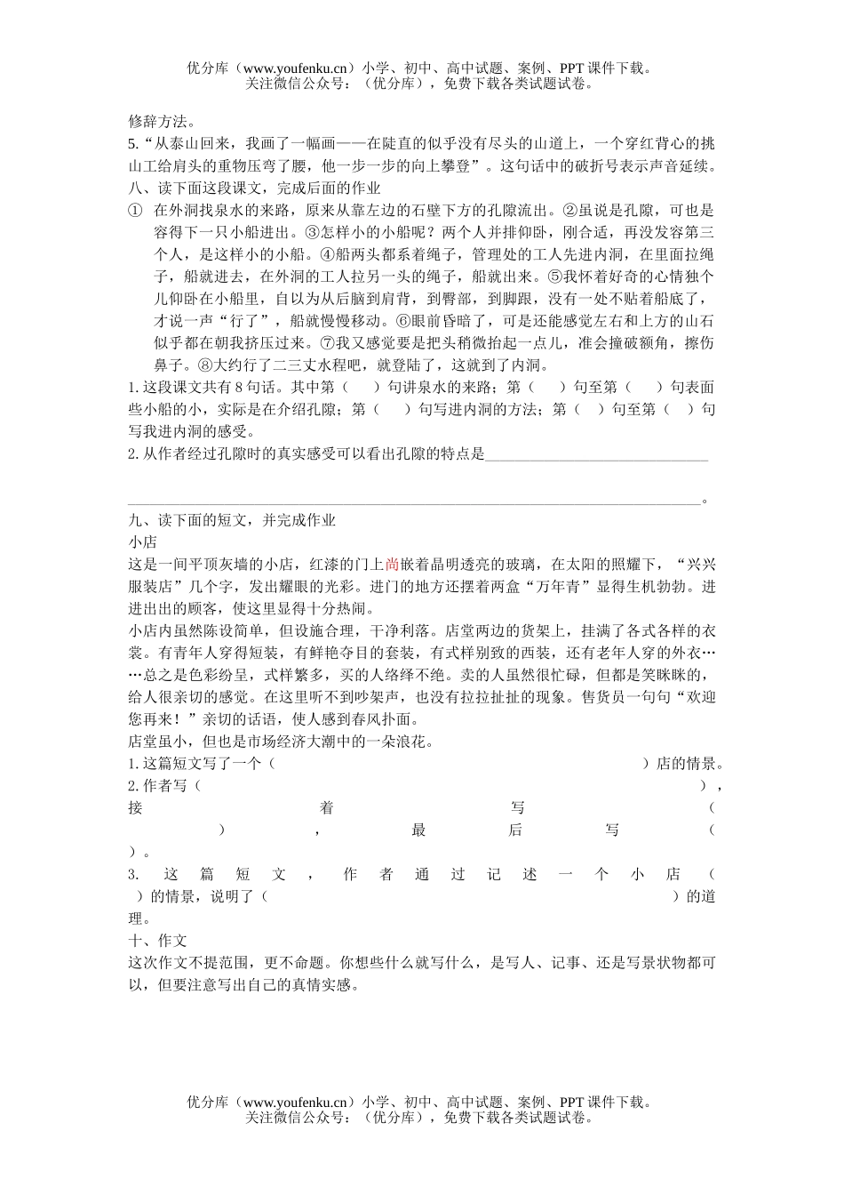 小学四年级数学第七册期末测试卷_第2页