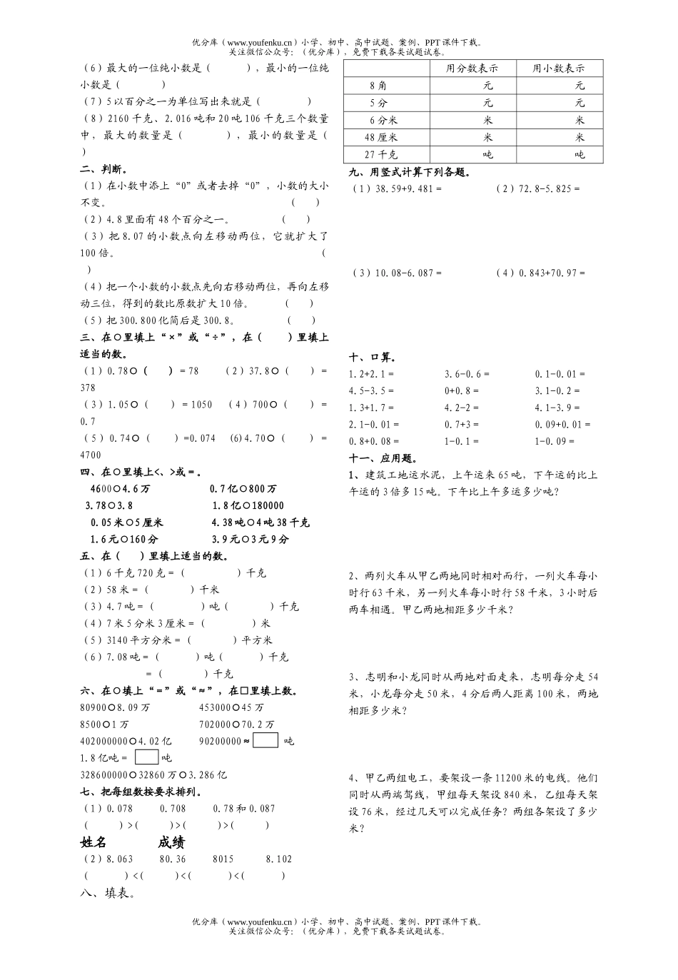 小学四年级数学第八册综合(9份)试卷_第3页