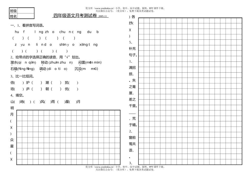 小学四年级语文兴隆中心月考测试卷_第1页