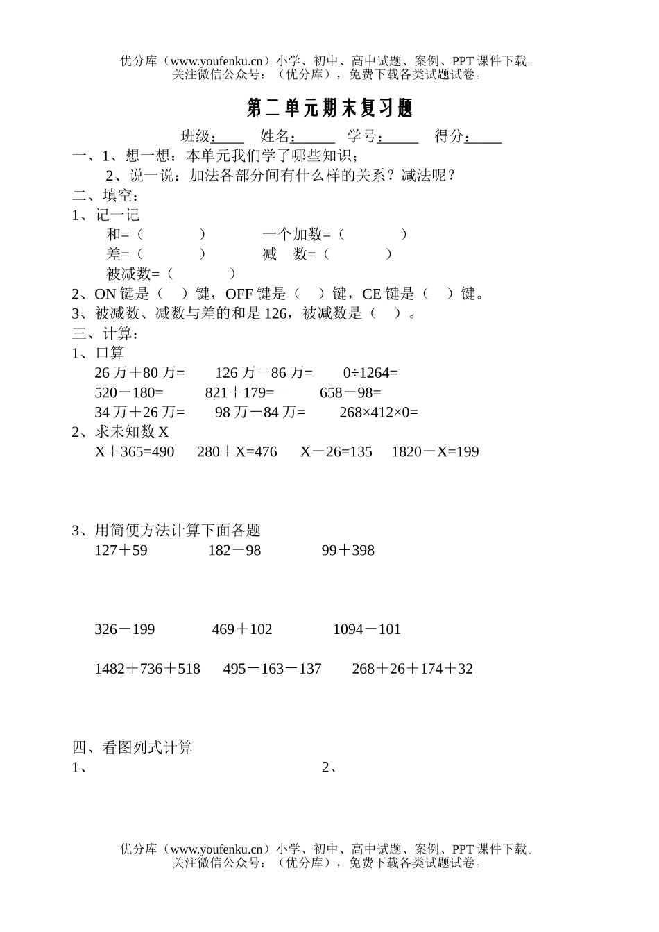小学四年级数学第二单元期末复习题试卷_第1页
