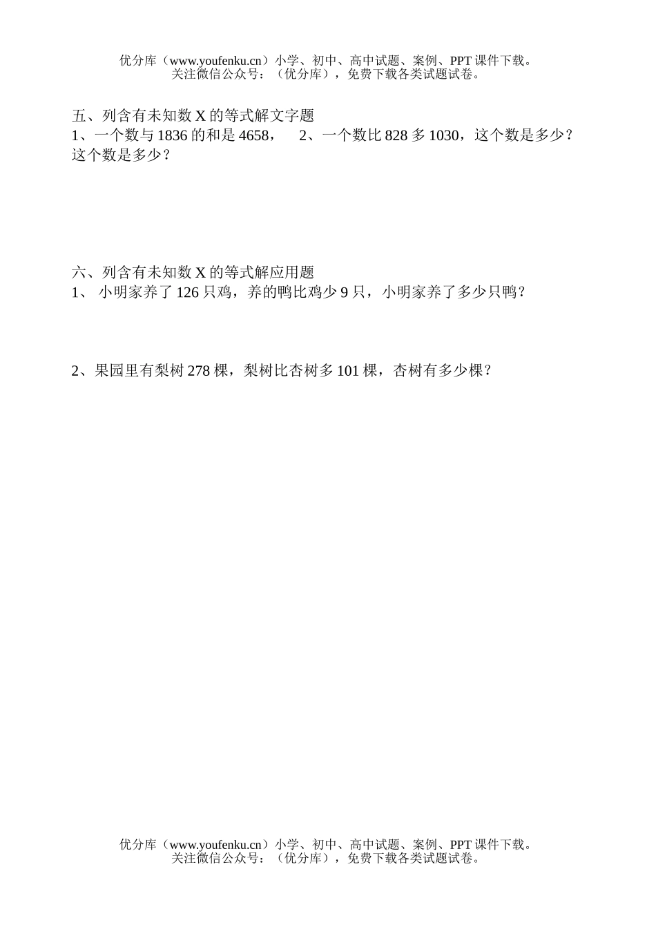 小学四年级数学第二单元期末复习题试卷_第2页