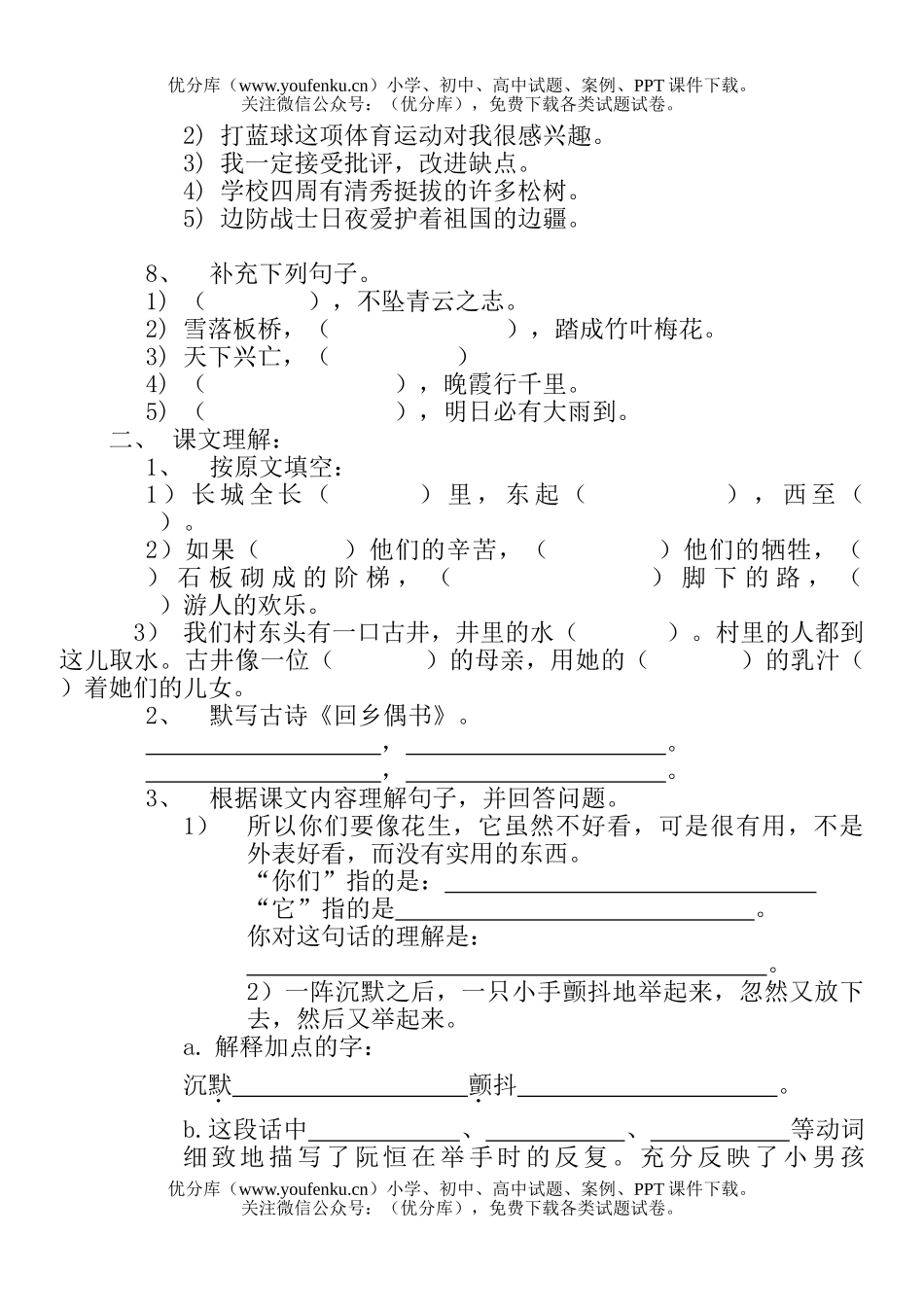 小学四年级语文六年制期末测试卷_第2页