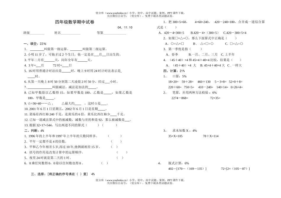 小学四年级数学第七册期中(秋季)试卷_第1页
