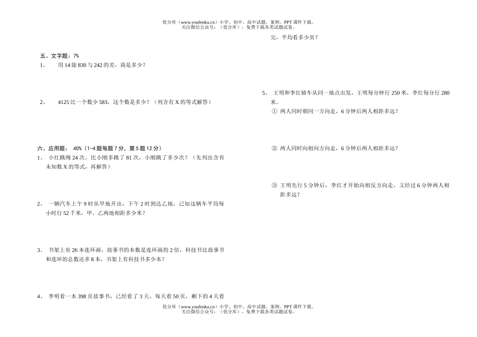 小学四年级数学第七册期中(秋季)试卷_第2页