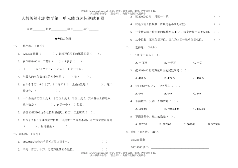小学四年级数学人教版第七册第一单元素质能力达标测试B试卷_第1页