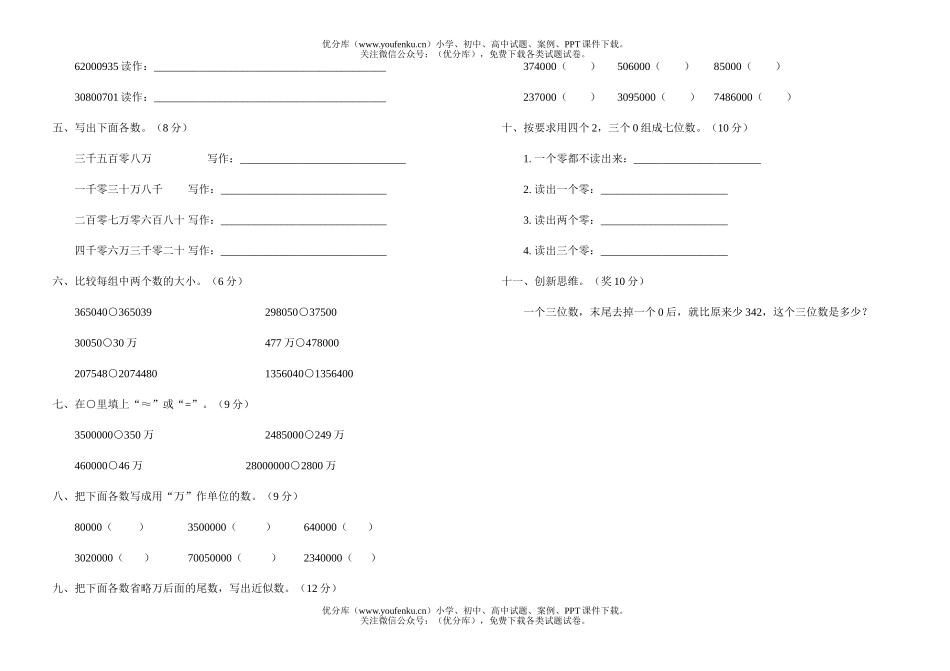 小学四年级数学人教版第七册第一单元素质能力达标测试B试卷_第2页