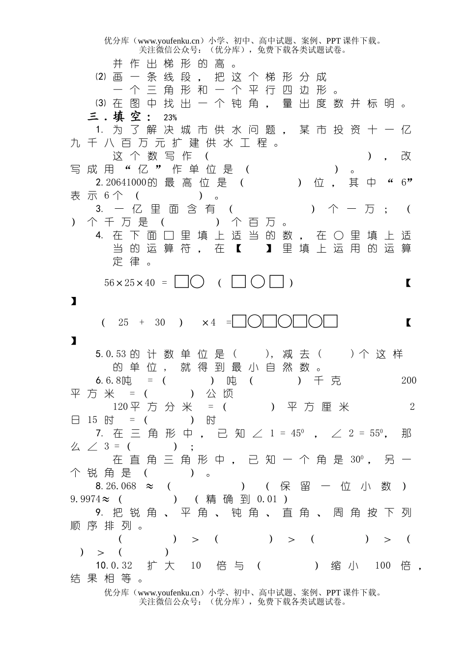 小学四年级数学(下)期末试卷_第1页