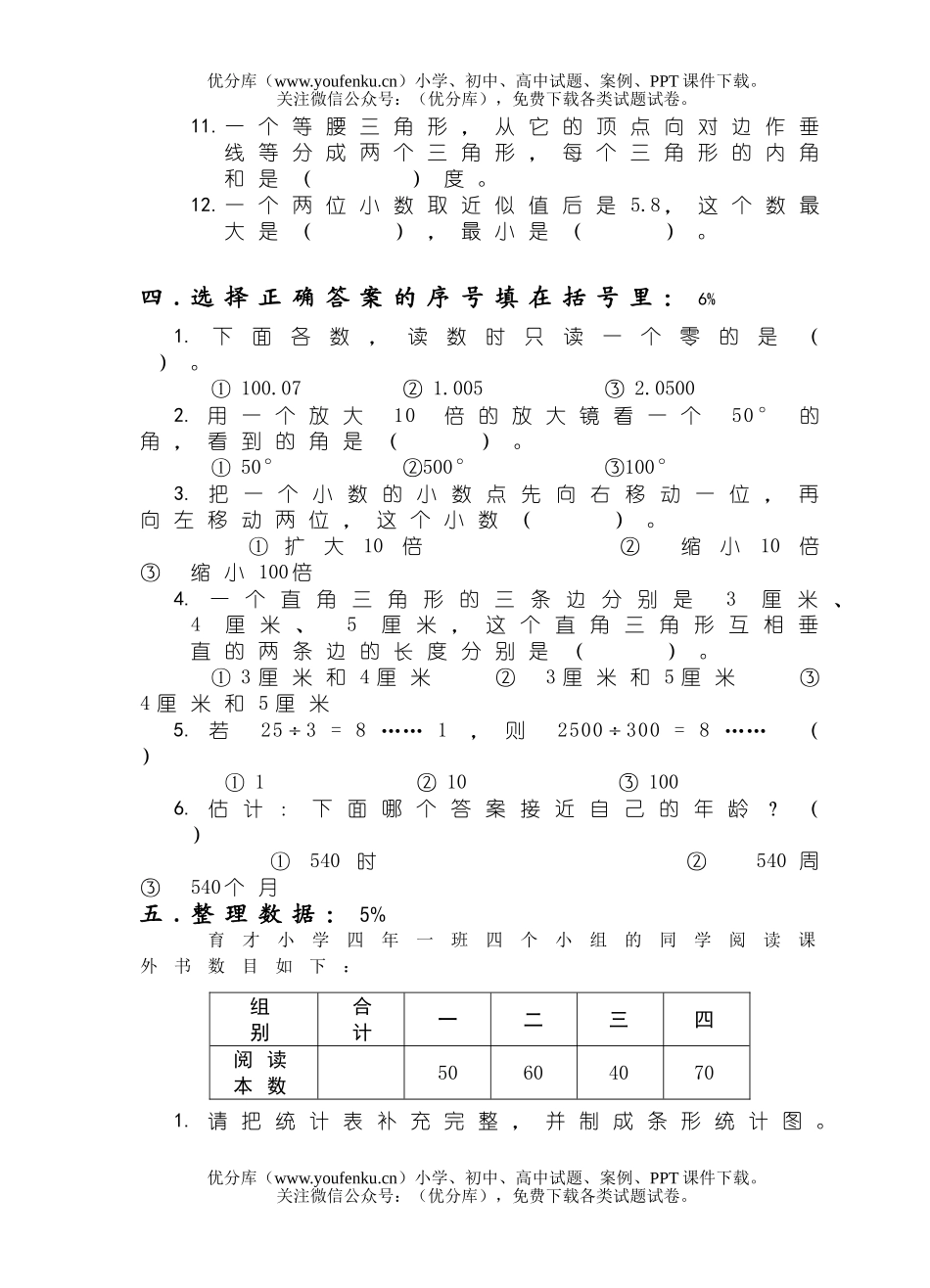 小学四年级数学(下)期末试卷_第2页