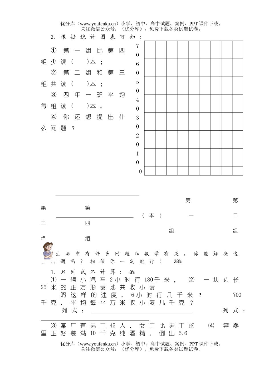 小学四年级数学(下)期末试卷_第3页