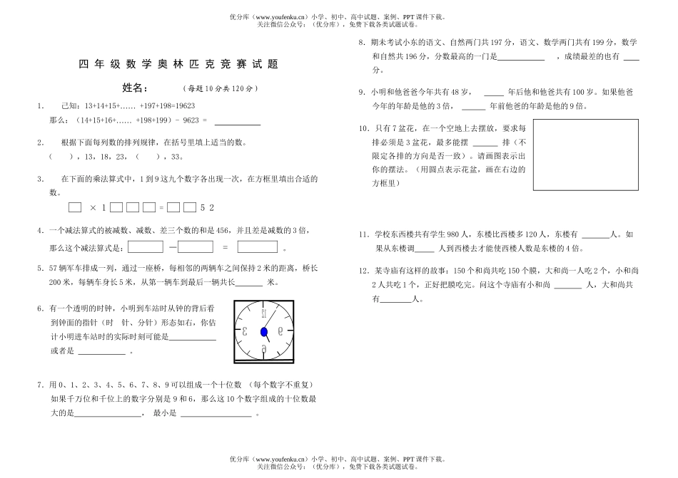小学四年级数学期末2试卷_第1页