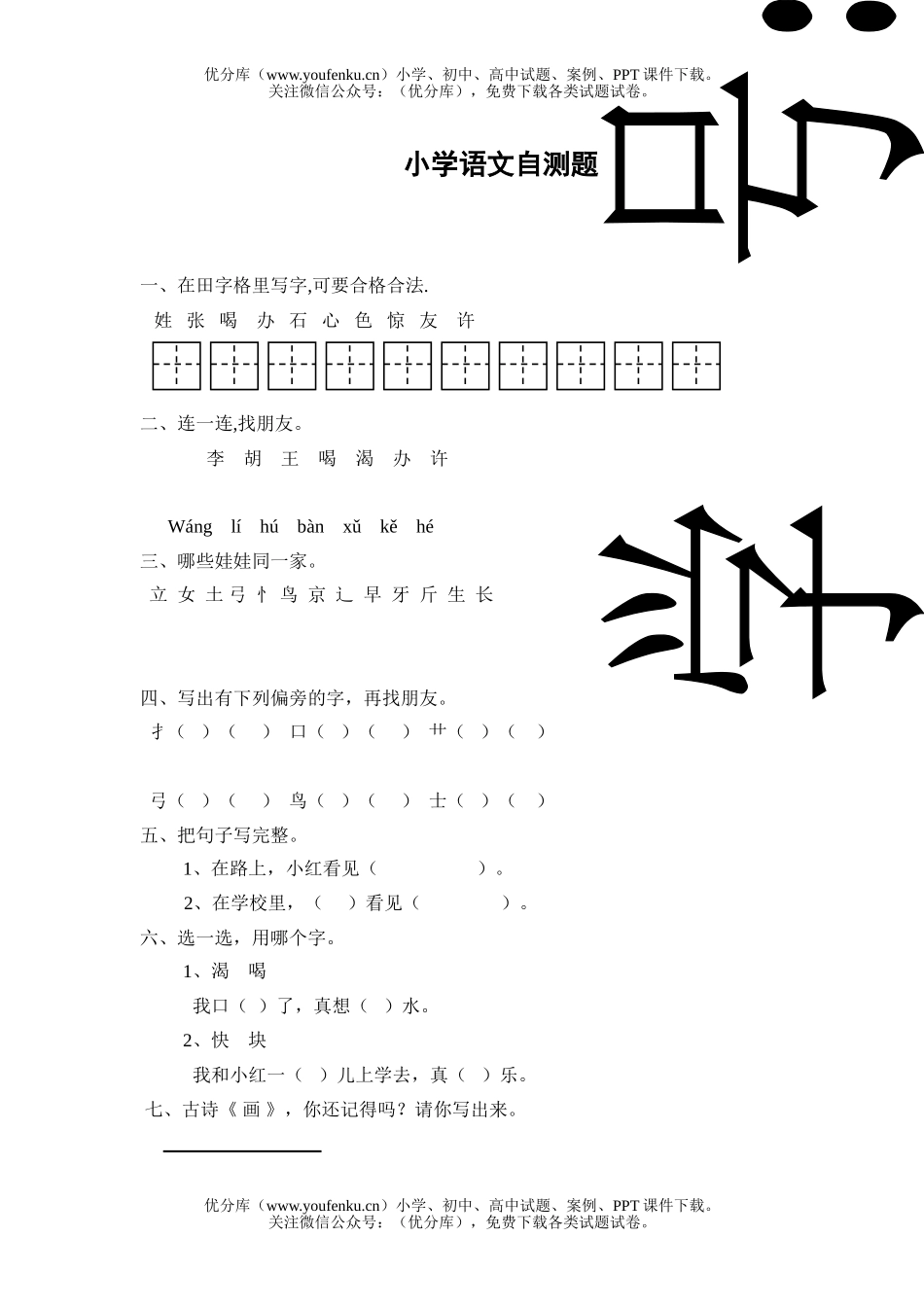 小学四年级语文自测题试卷_第1页