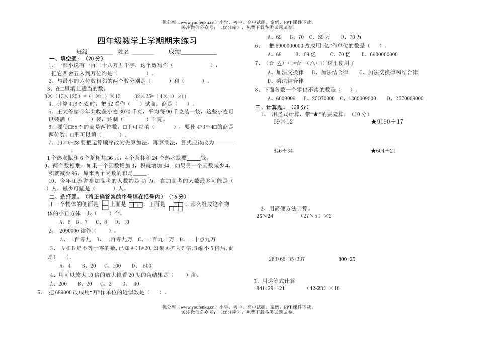 小学四年级数学上学期期末练习试卷_第1页