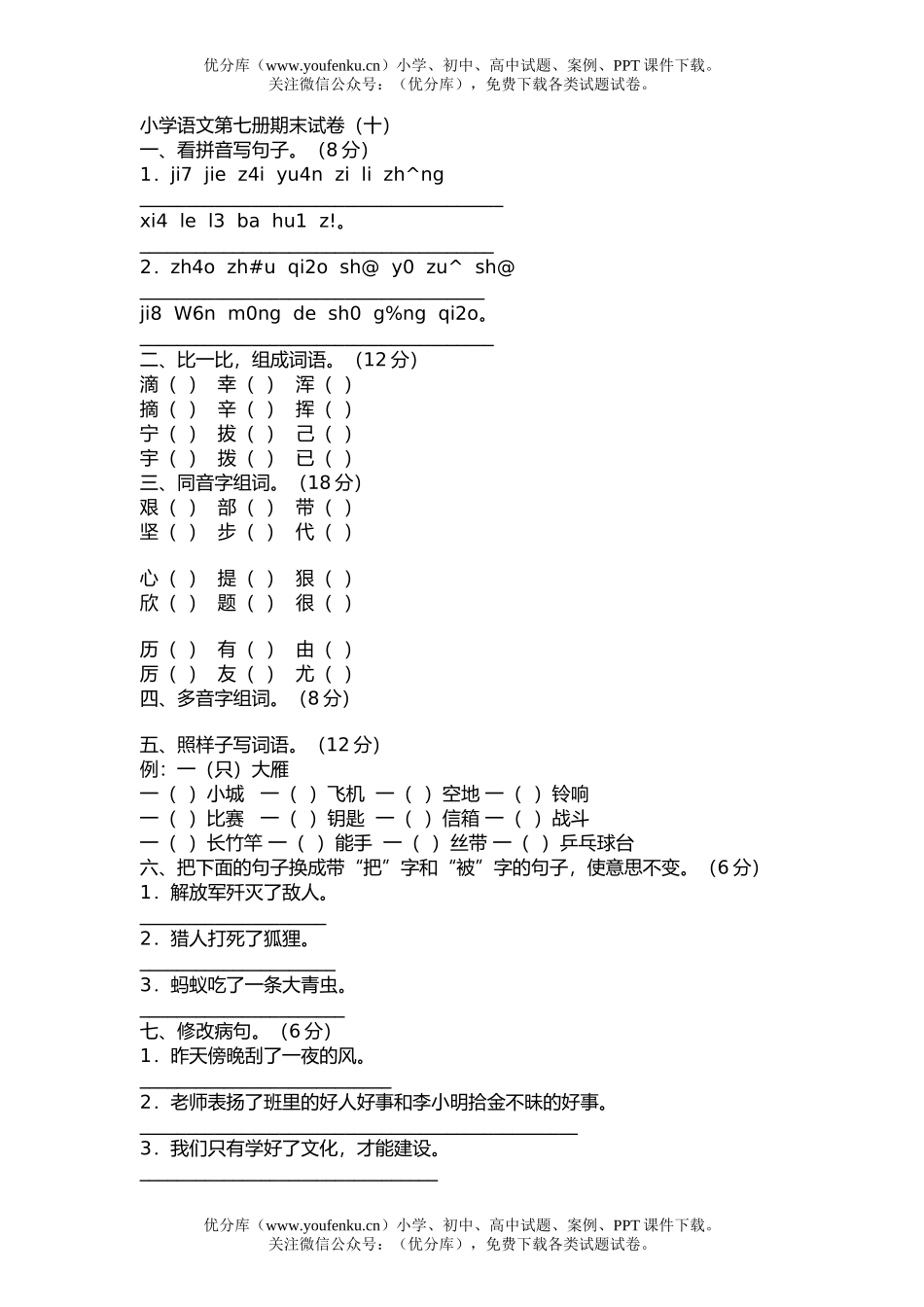 小学四年级语文测试1试卷_第1页