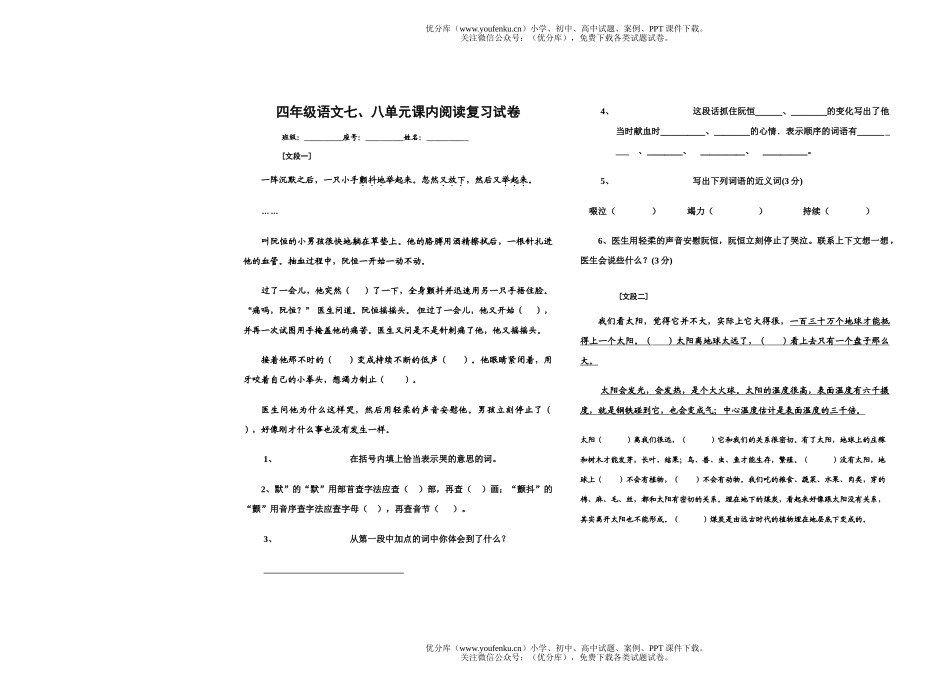 小学四年级语文七、八单元课内阅读复习试卷_第1页