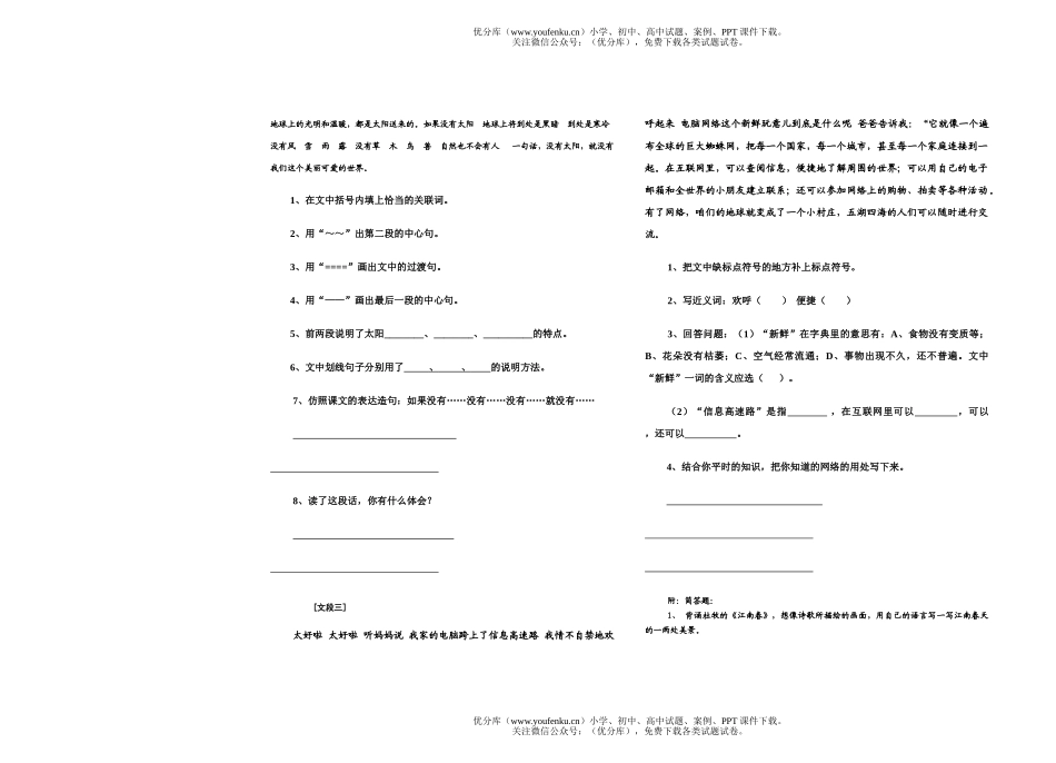 小学四年级语文七、八单元课内阅读复习试卷_第2页