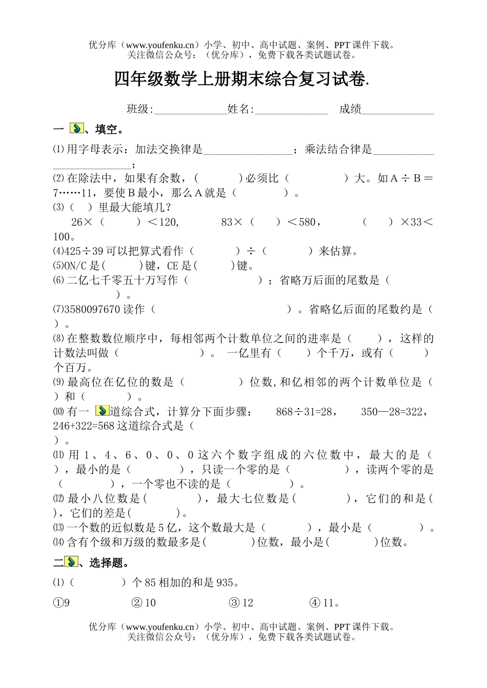 小学四年级数学上册期末综合复习试卷_第1页