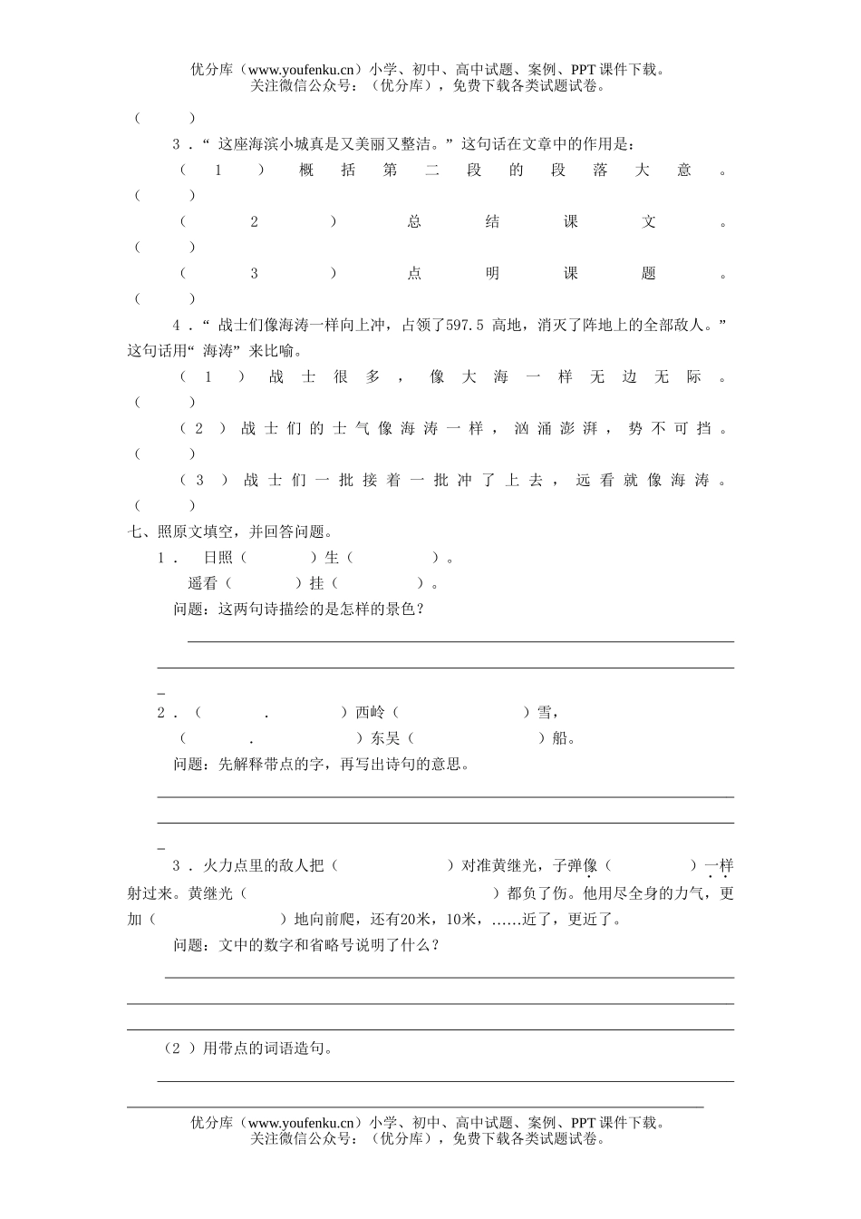 小学四年级语文第七册期中模拟考试卷_第2页