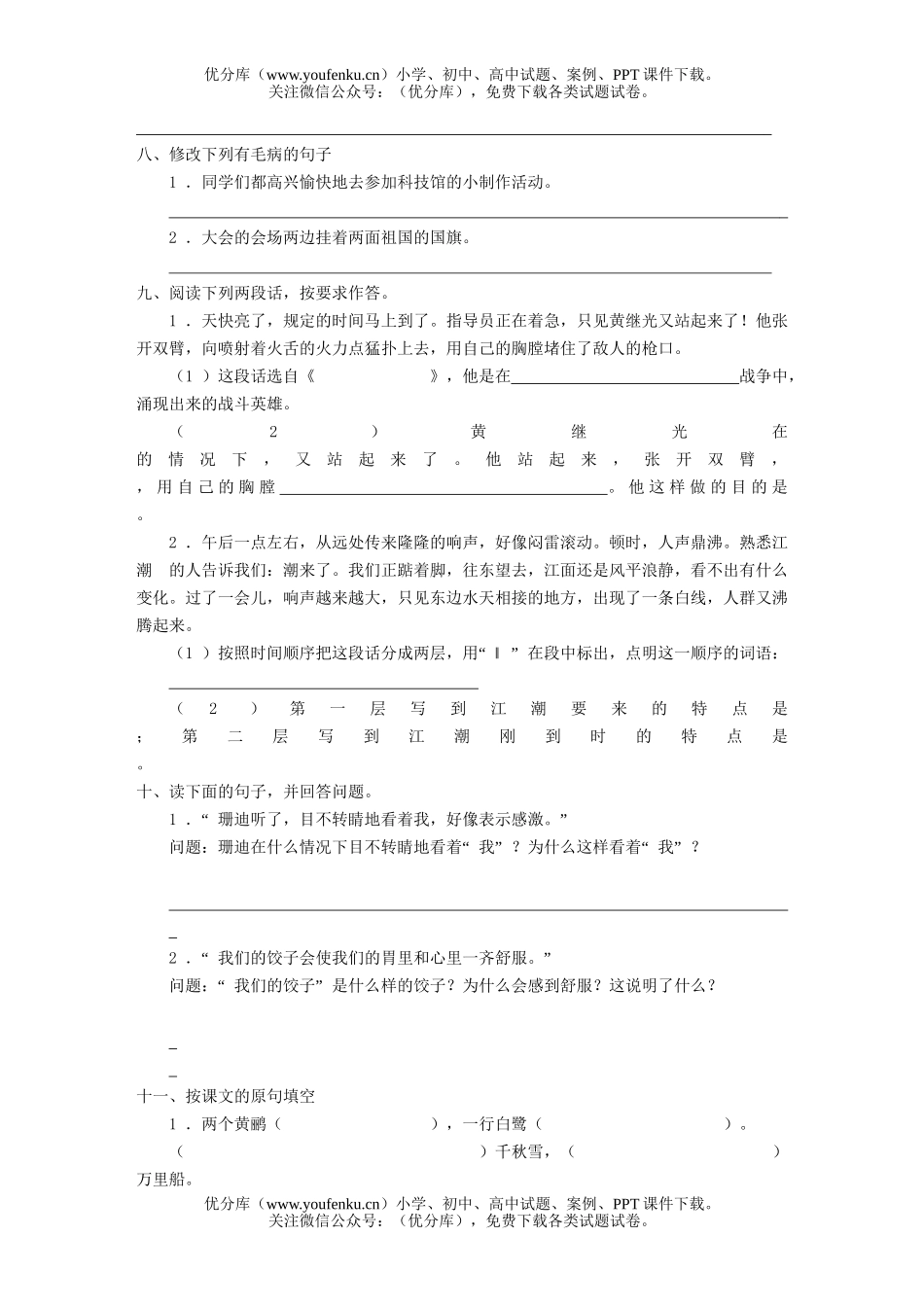 小学四年级语文第七册期中模拟考试卷_第3页