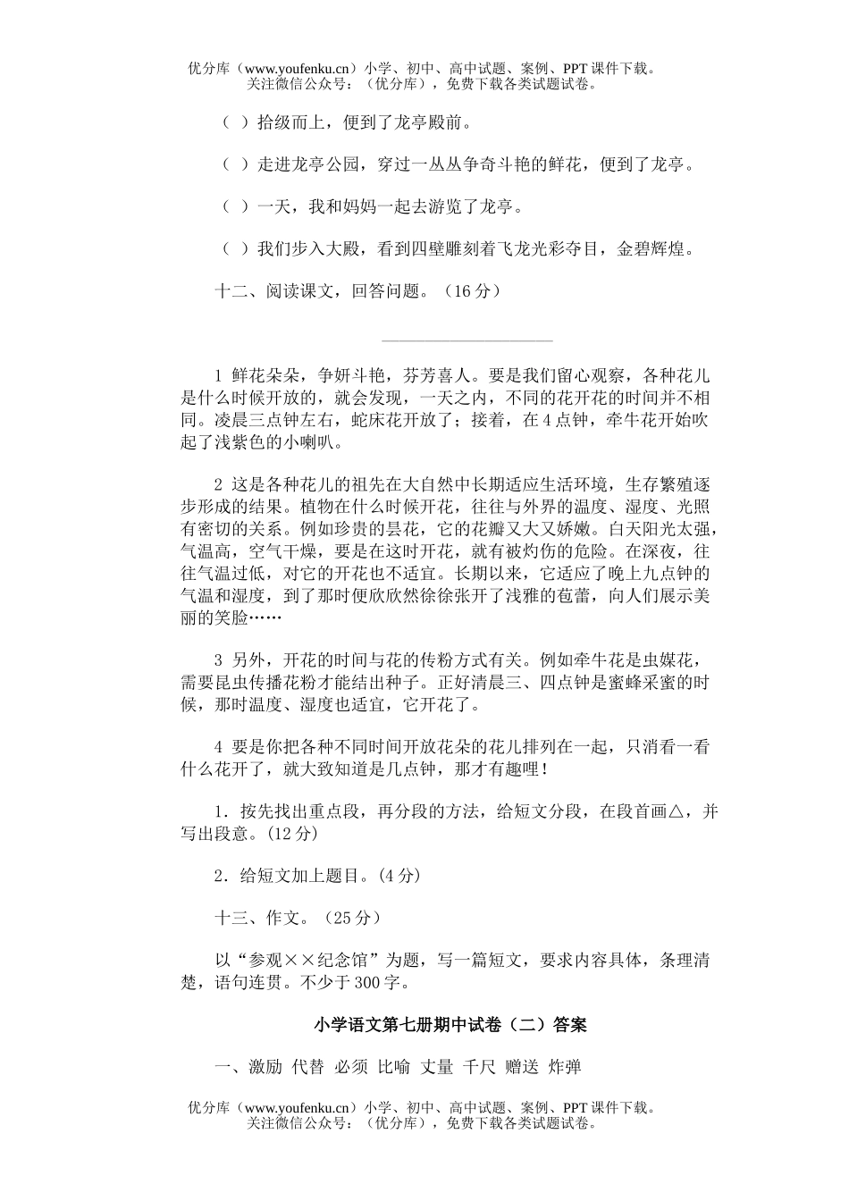 小学四年级语文第七册期中(二)试卷_第2页