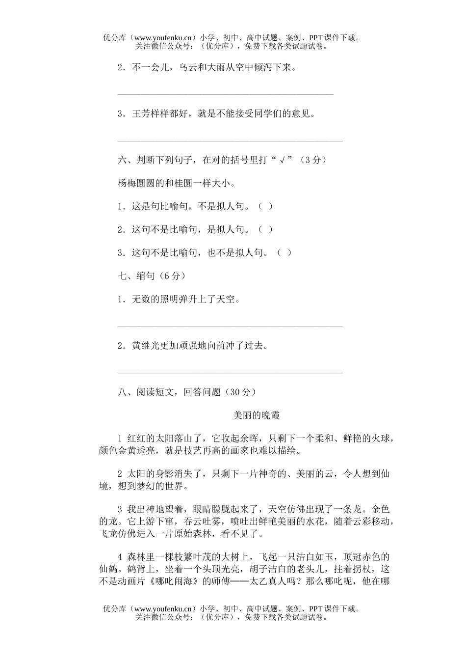 小学四年级语文第七册期中(三)试卷_第1页