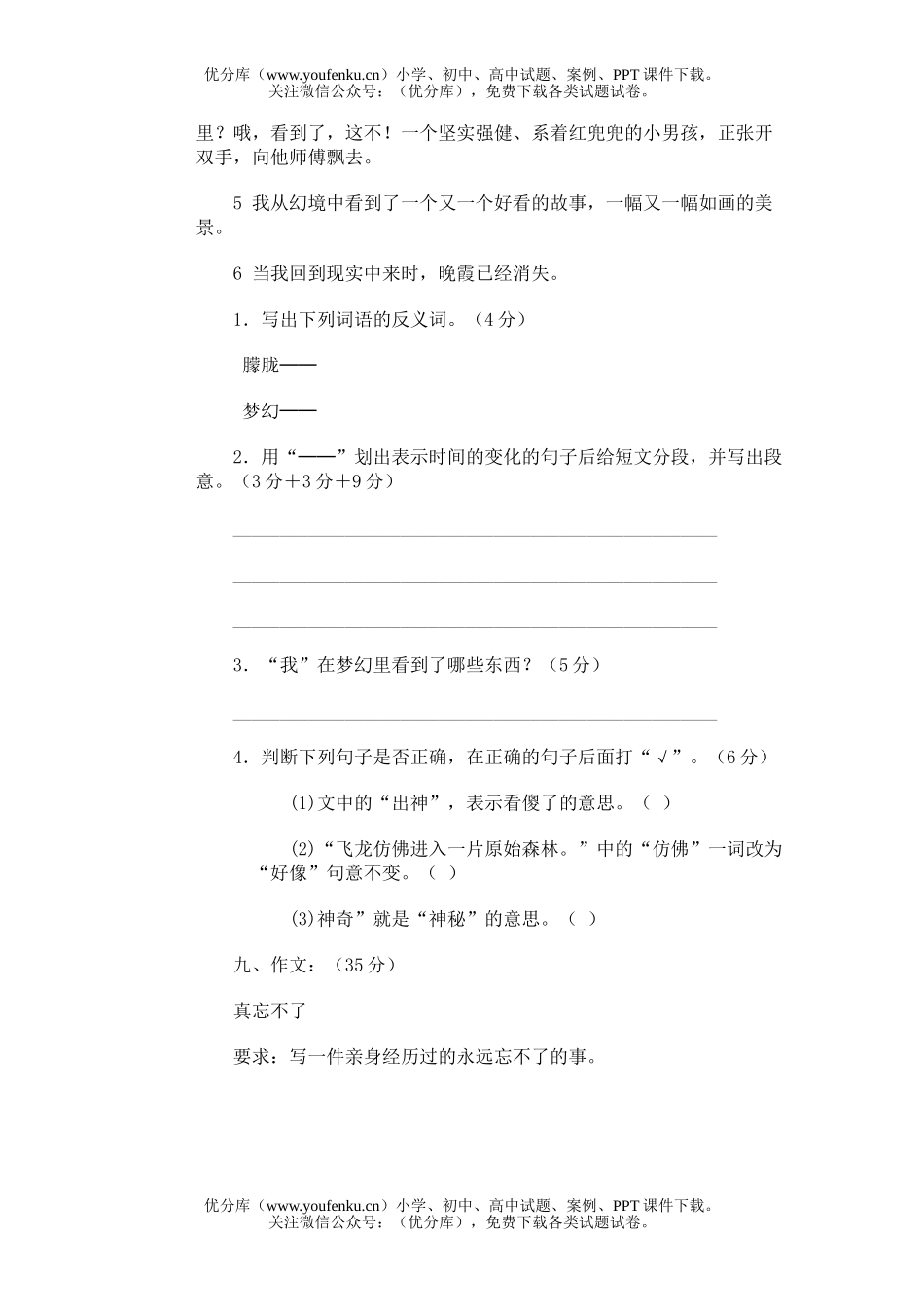 小学四年级语文第七册期中(三)试卷_第2页